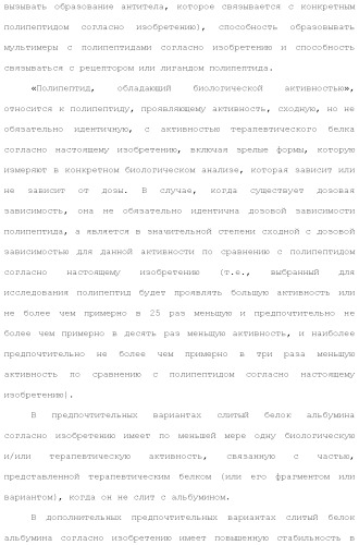 Слитые белки альбумина (патент 2369404)