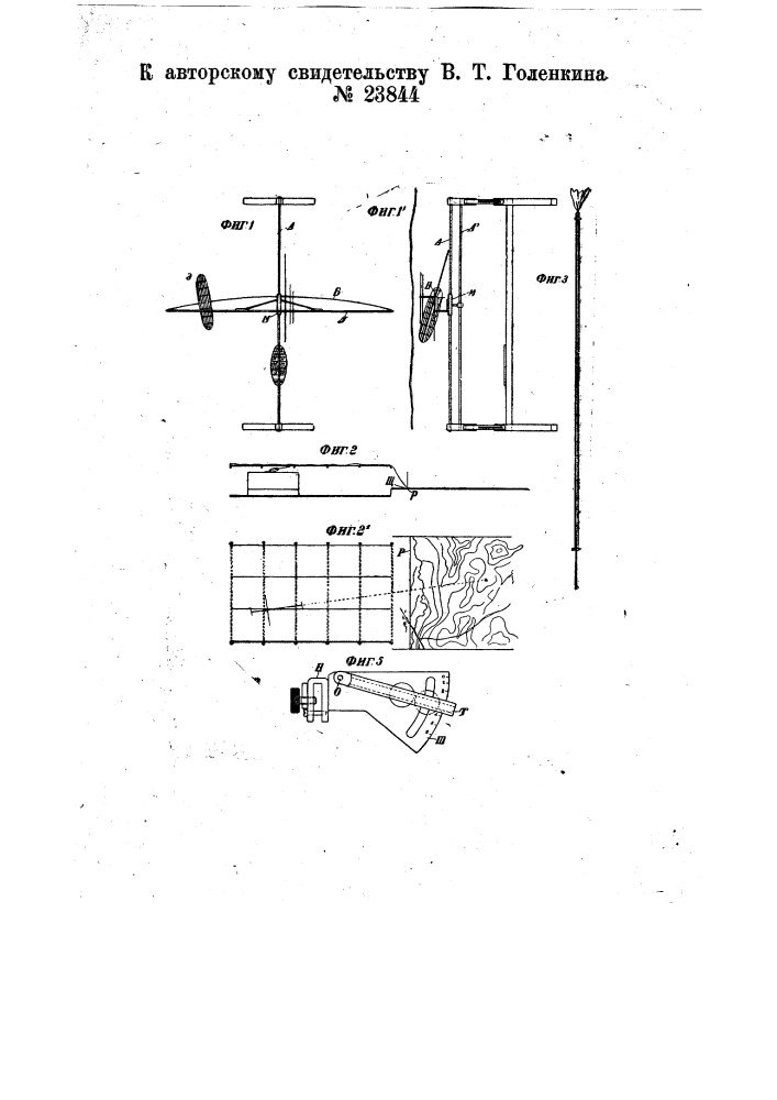 Комнатный полигон (патент 23844)