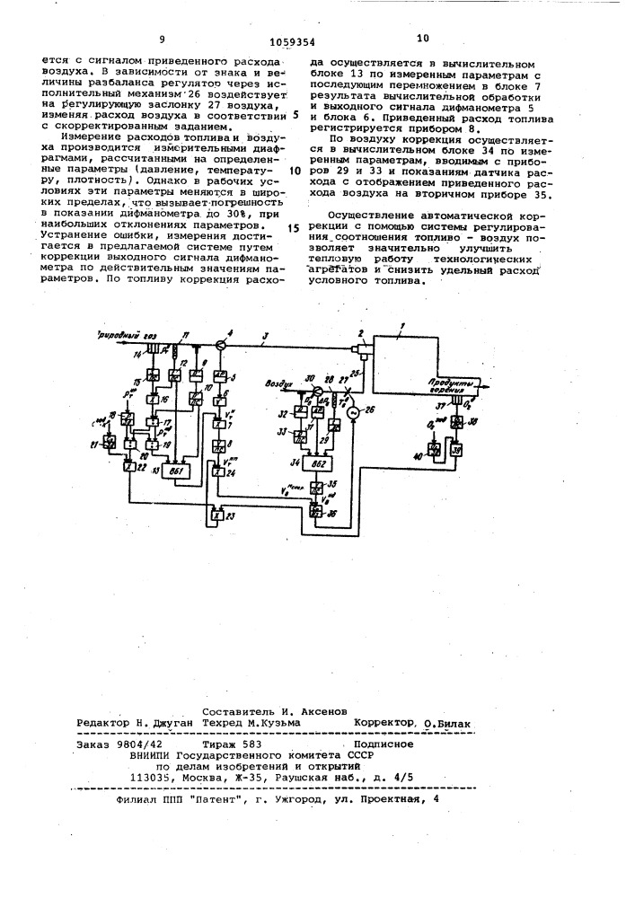 Система автоматического регулирования соотношения топливовоздух нагревательного устройства (патент 1059354)