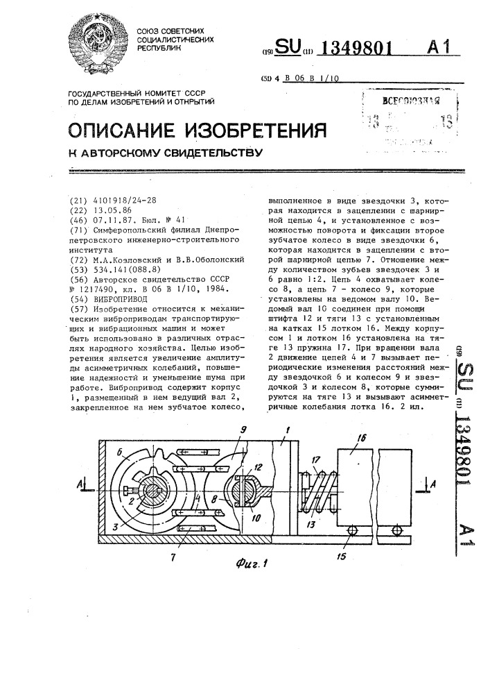 Вибропривод (патент 1349801)