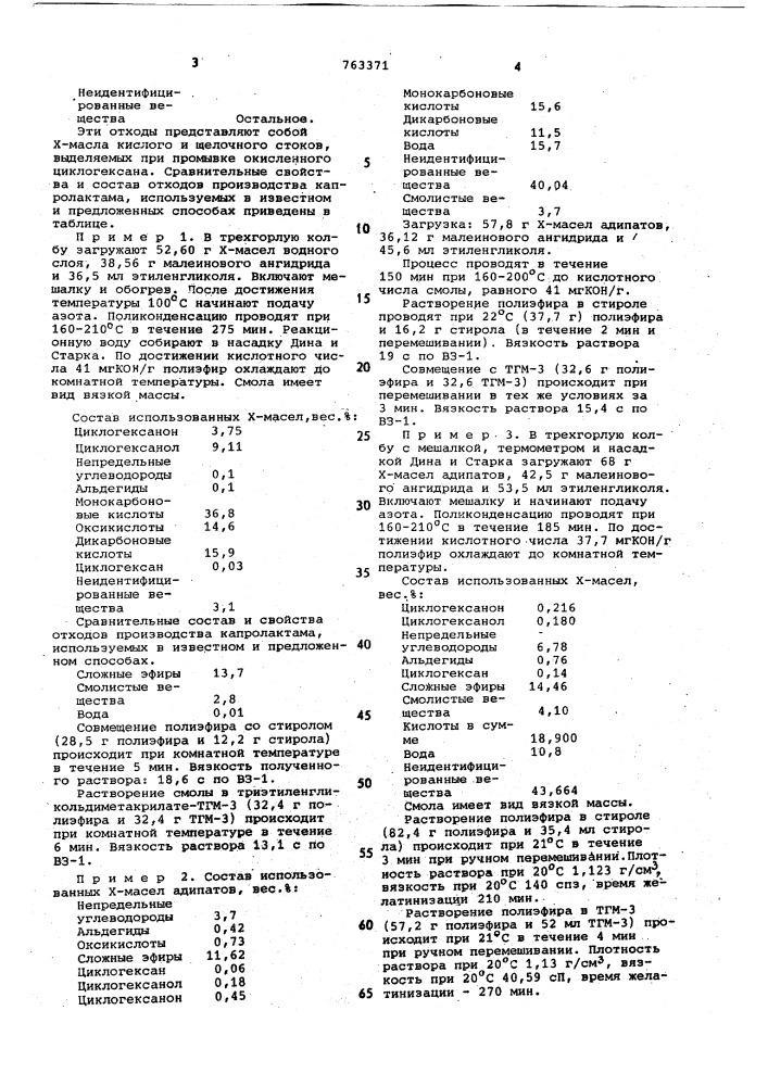 Способ получения модифицированных полиэфиров (патент 763371)