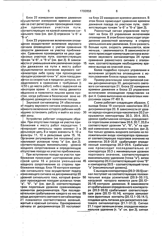 Устройство для оповещения о приближении поезда (патент 1792858)