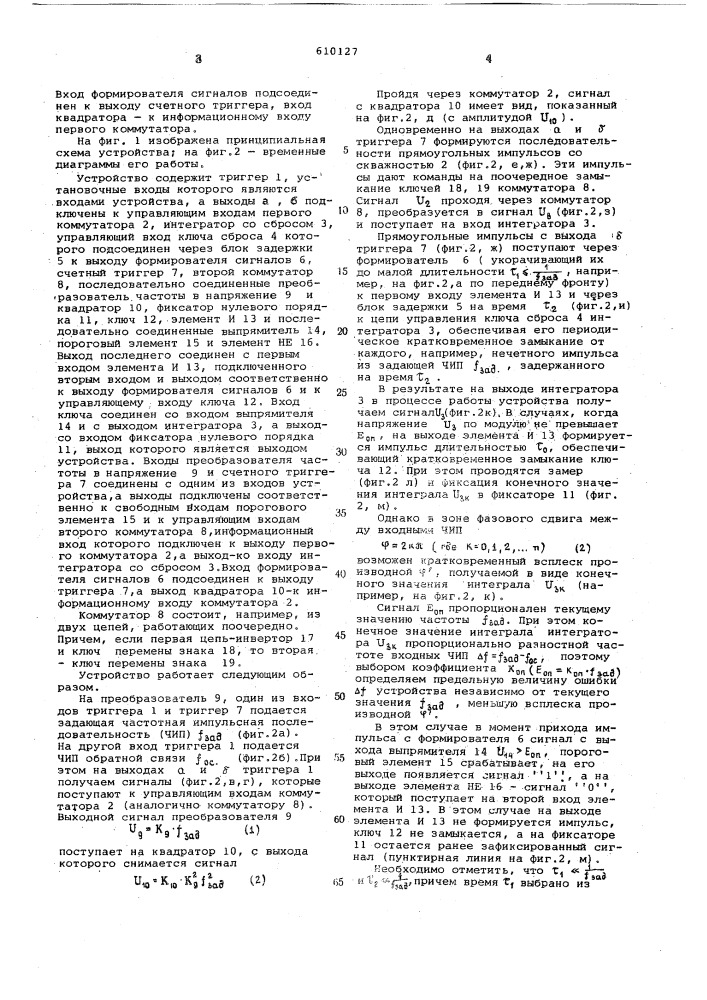 Устройство для определения разности частотных сигналов (патент 610127)