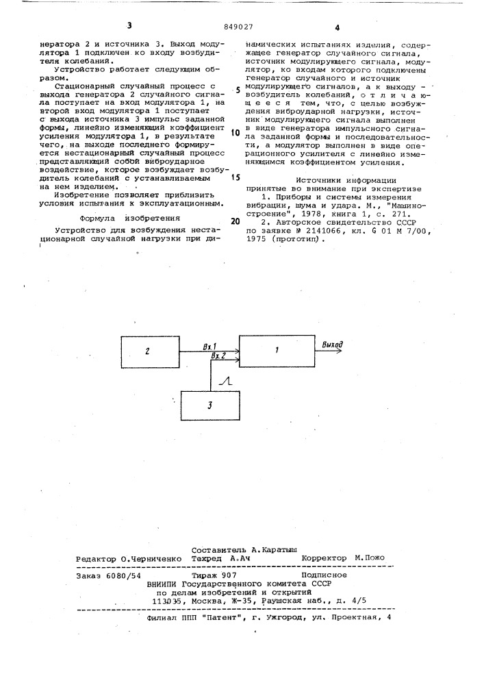 Устройство для возбуждения неста-ционарной случайной нагрузки придинамических испытаниях изделий (патент 849027)