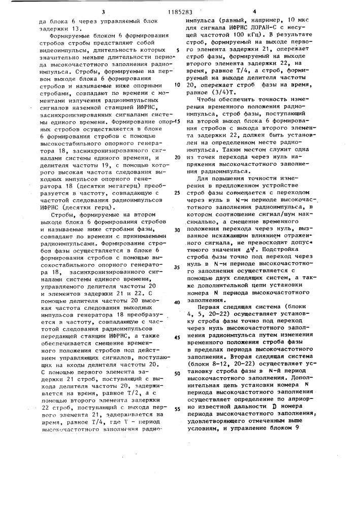 Устройство для измерения временного положения импульса (патент 1185283)