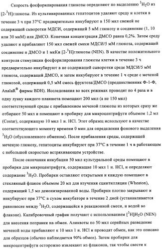Сульфонамидные производные как активаторы гликокиназы, применимые для лечения диабета типа 2 (патент 2419624)