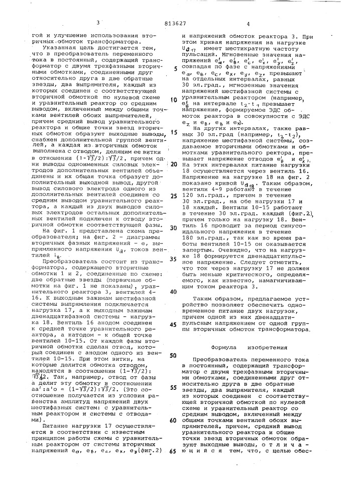 Преобразователь переменного токав постоянный (патент 813627)