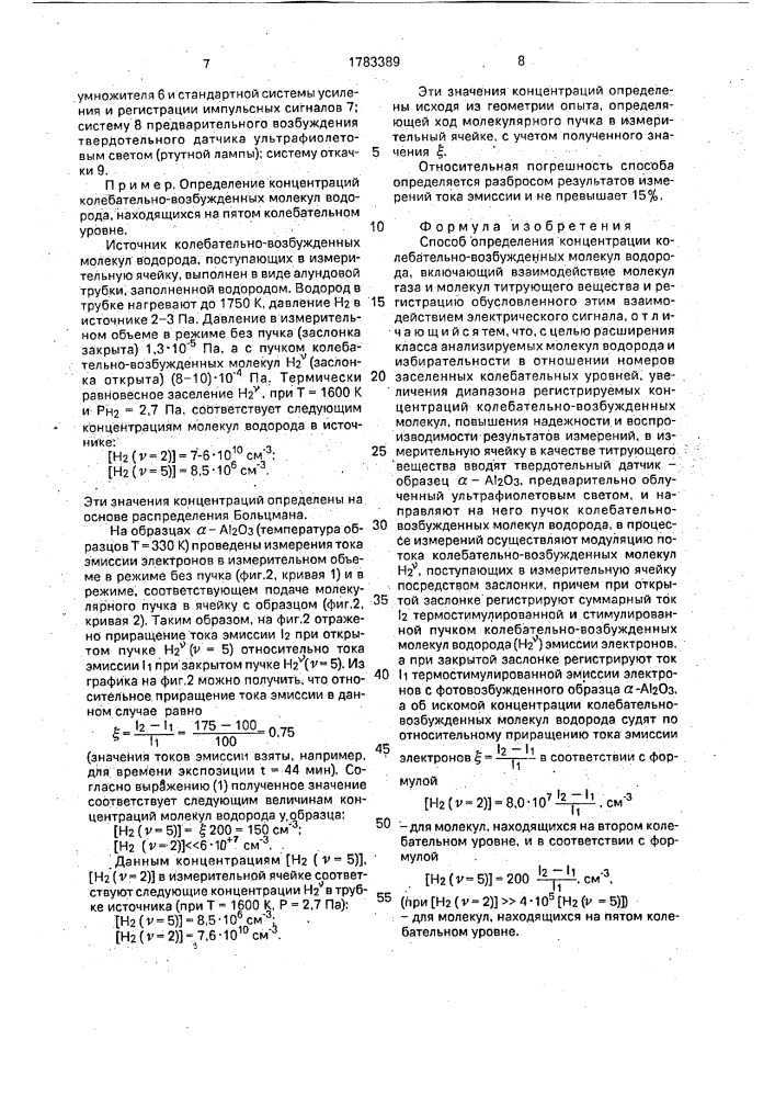 Способ определения концентрации колебательно-возбужденных молекул водорода (патент 1783389)