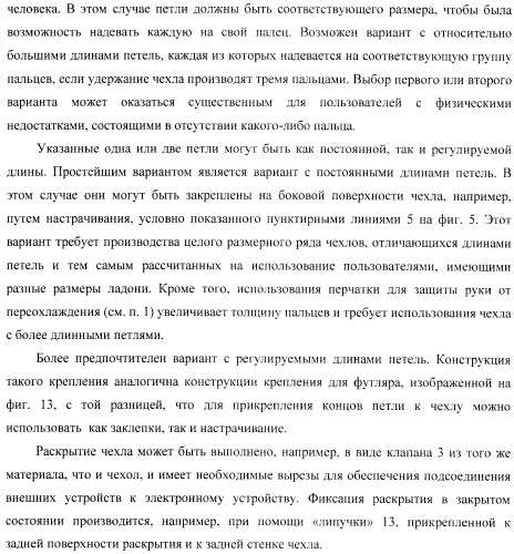 Способ управления одной рукой без использования подставки карманным компьютером, приспособление для нажатия пальцем на органы управления электронного устройства и устройство для продольного перемещения длинного тонкого предмета (варианты) (патент 2365974)