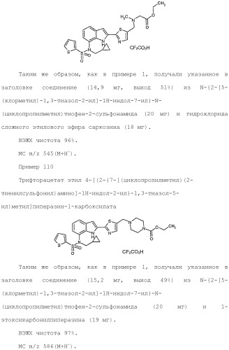 Производное индола (патент 2454415)