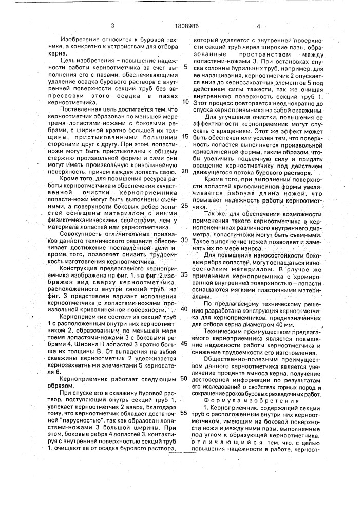 Керноприемник (патент 1808986)