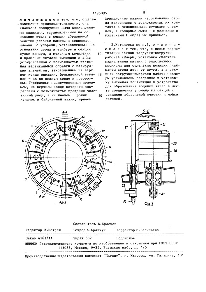 Установка для гидроабразивной обработки (патент 1495095)
