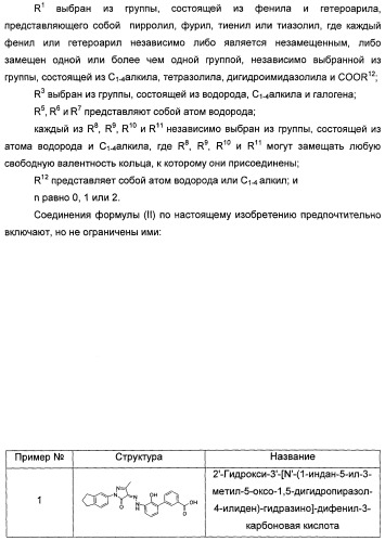 Бициклозамещенные азопроизводные пиразолона, способ их получения и фармацевтическое применение (патент 2488582)