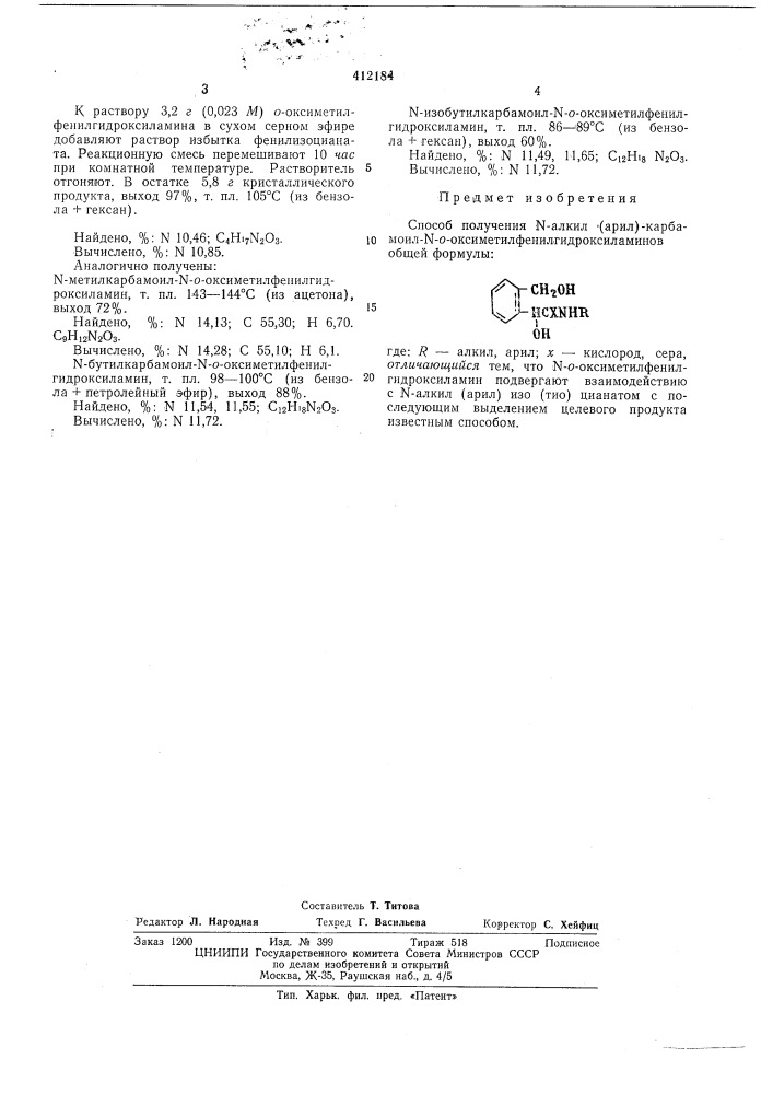 Патент ссср  412184 (патент 412184)