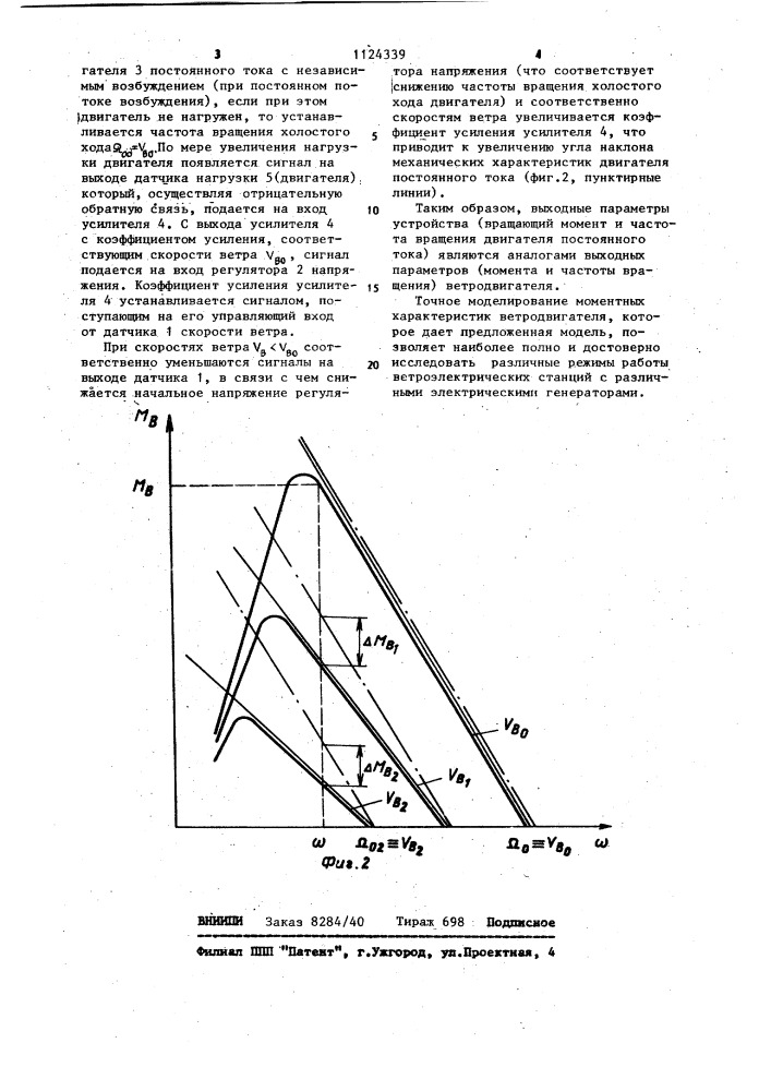 Устройство для моделирования моментных характеристик ветродвигателя (патент 1124339)