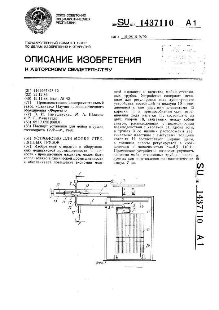 Устройство для мойки стеклянных трубок (патент 1437110)