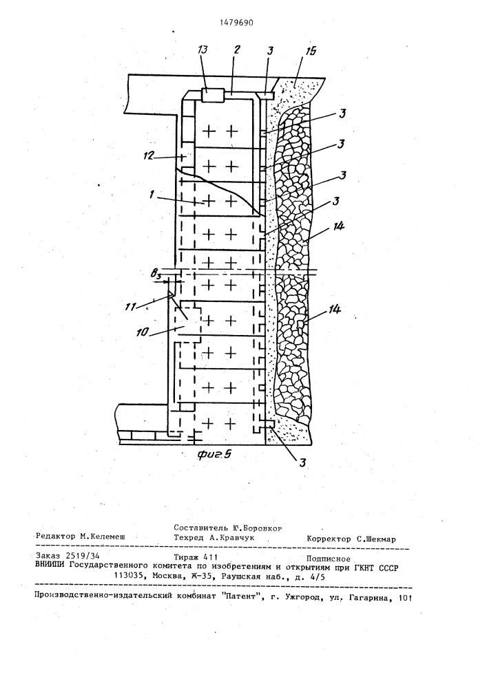 Устройство для закладки породы при селективной выемке полезного ископаемого (патент 1479690)