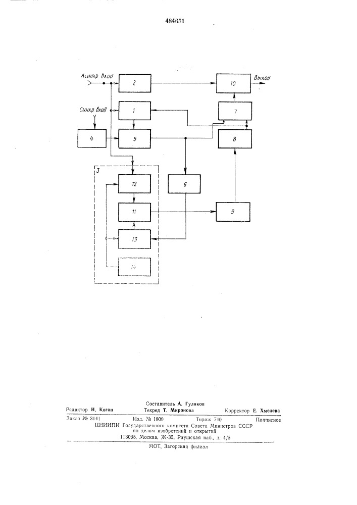 Устройство для синхронизации импульсов (патент 484651)