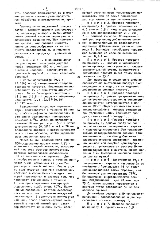 Способ получения катионоактивных полиуретанов (патент 944507)