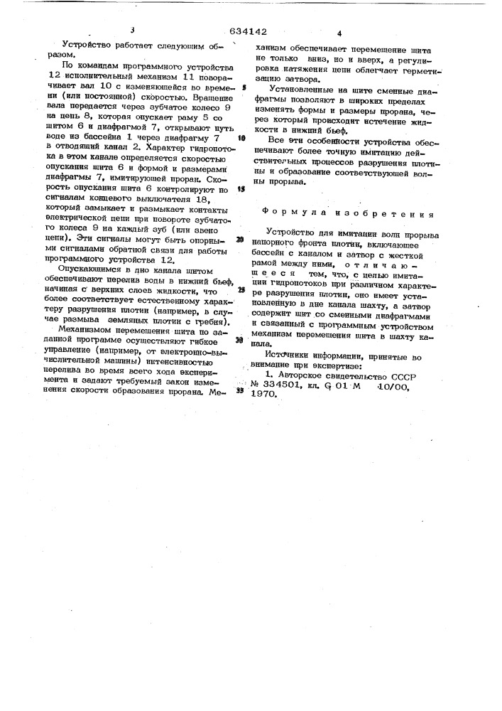 Устройство для имитации волн прорыва напорного фронта плотин (патент 634142)
