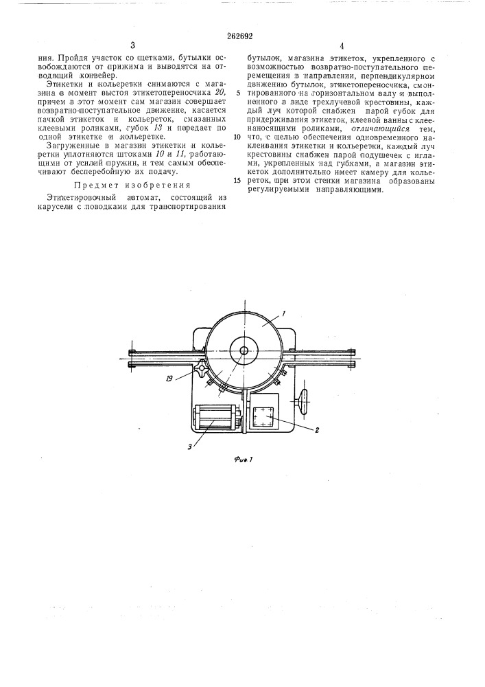 Я -ч библйотг^лi (патент 262692)