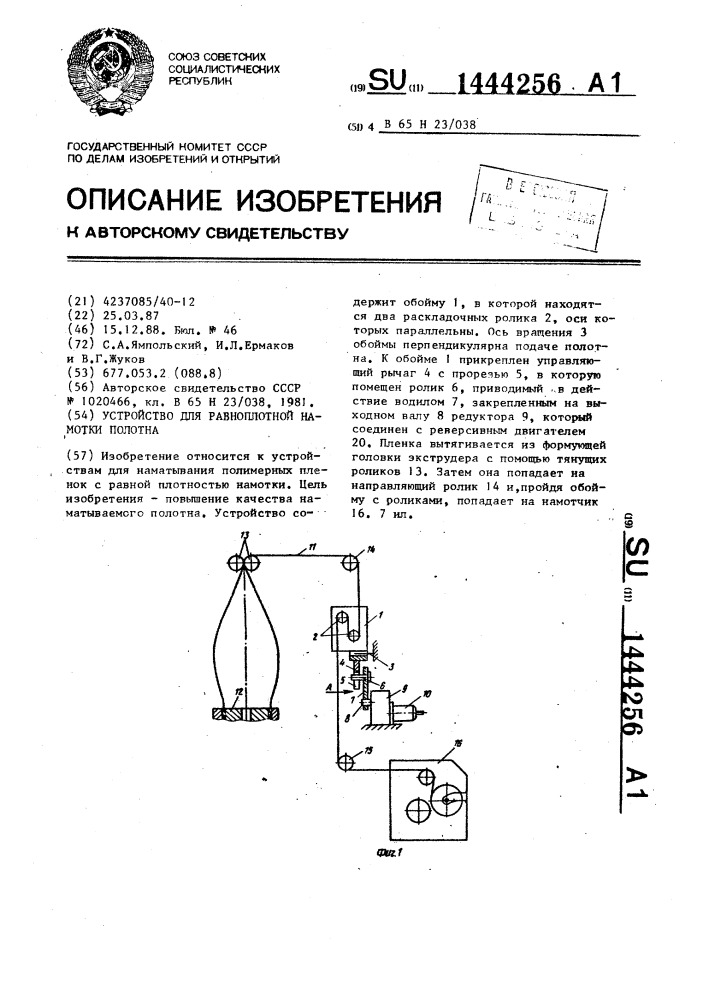 Устройство для равноплотной намотки полотна (патент 1444256)