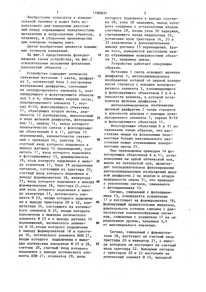 Устройство для измерения расстояний между отражающими поверхностями (патент 1180697)