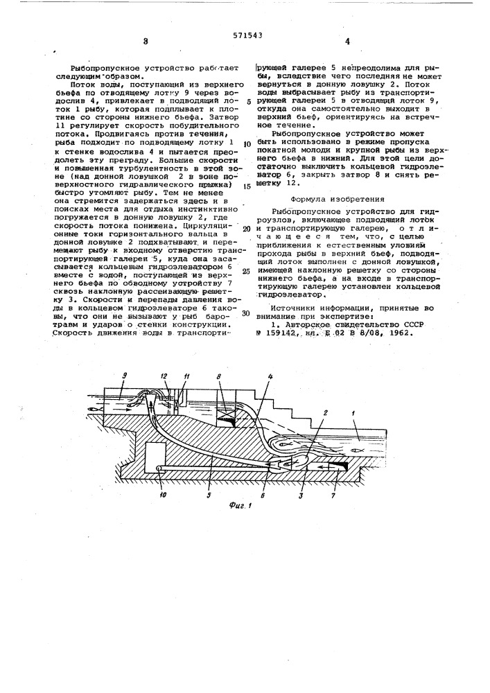 Рыбопропускное устройство для гидроузлов (патент 571543)