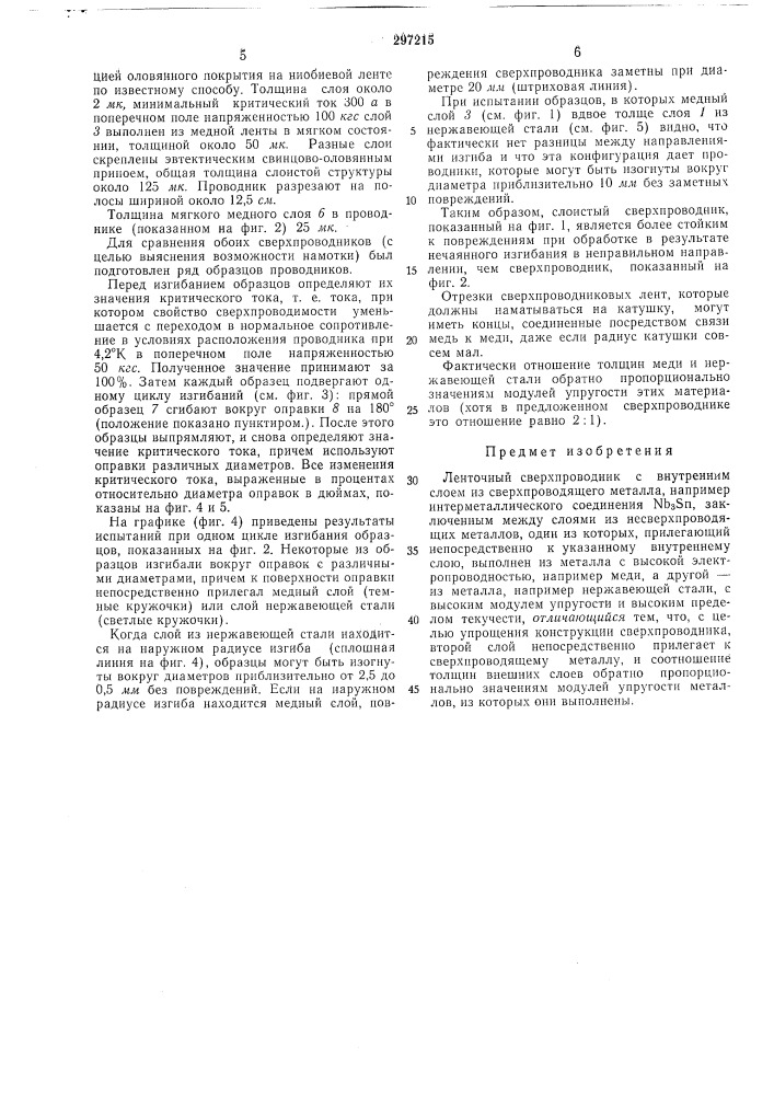 Ленточный сверхпроводник (патент 297215)