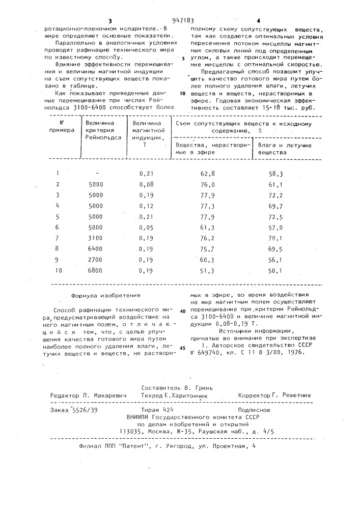 Способ рафинации технического жира (патент 947183)