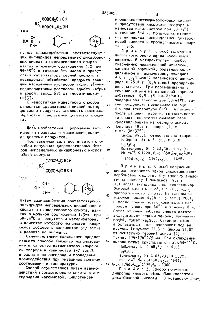 Способ получения дипропаргиловых эфиров непредельных дикарбоновых кислот (патент 883009)