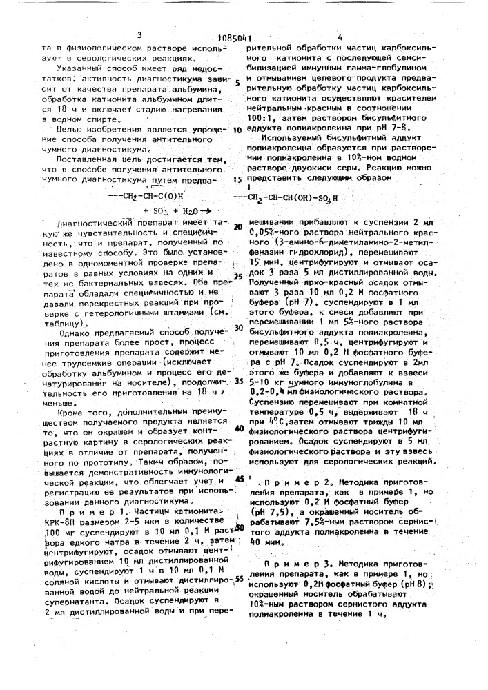 Способ получения антительного чумного диагностикума (патент 1085041)
