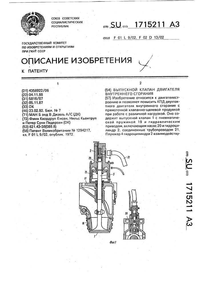 Выпускной клапан двигателя внутреннего сгорания (патент 1715211)