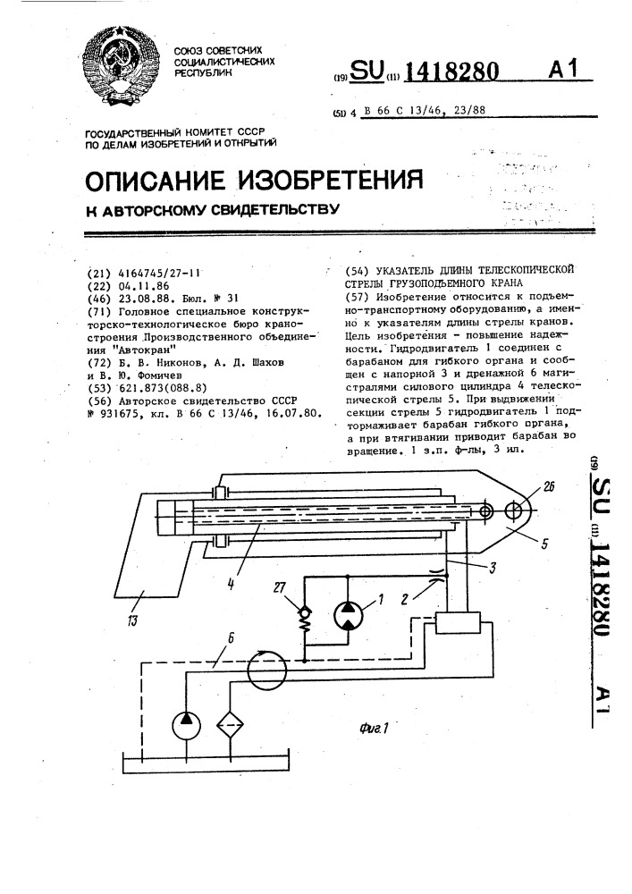 Указатель длины телескопической стрелы грузоподъемного крана (патент 1418280)