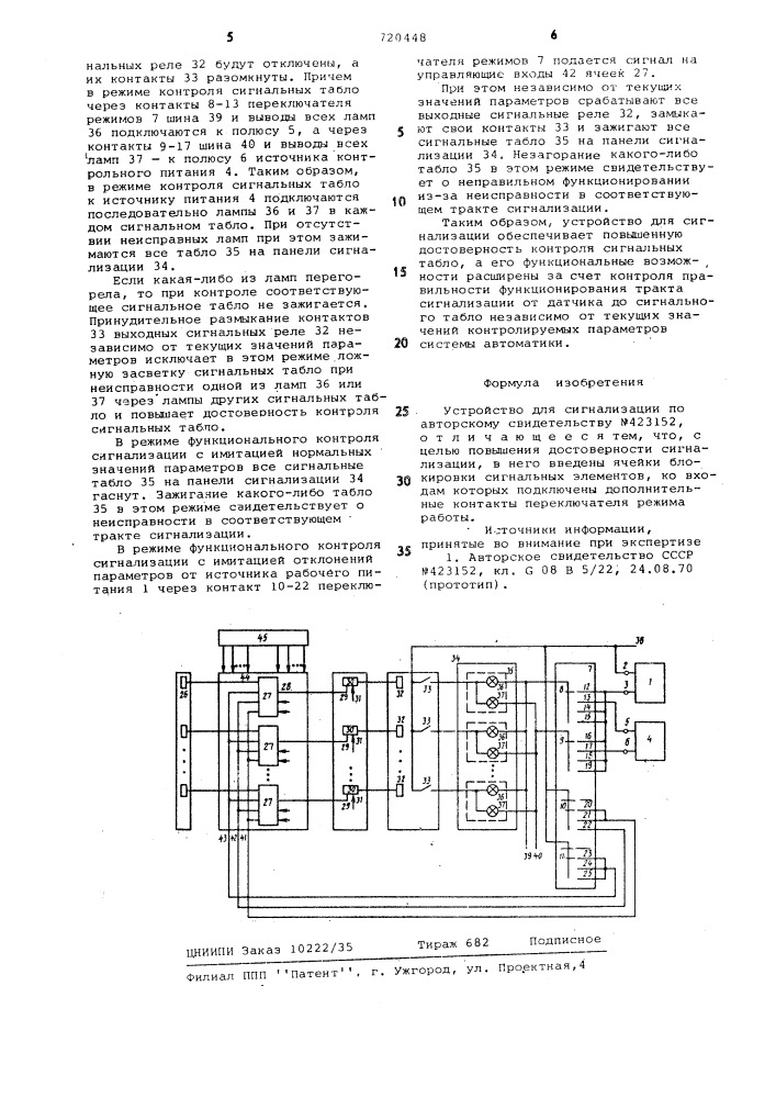 Устройство для сигнализации (патент 720448)