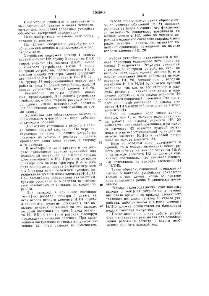 Устройство для обнаружения ошибок в параллельном @ - разрядном коде (патент 1168948)