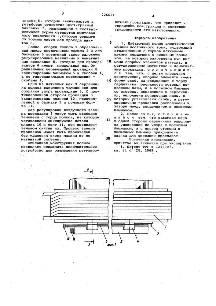 Добавочный полюс электрической машины постоянного тока (патент 726621)