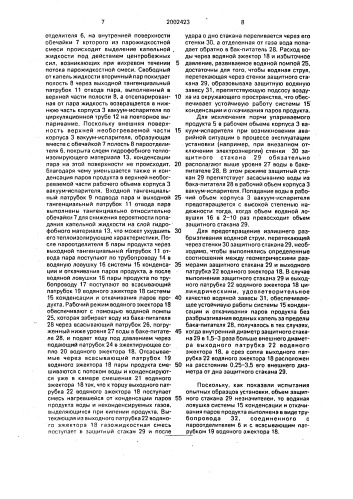 Малогабаритная вакуум-выпарная установка (патент 2002423)