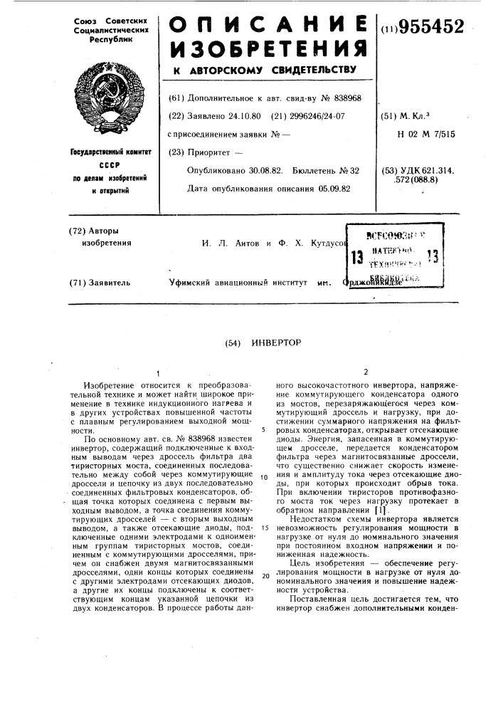 Инвертор (патент 955452)