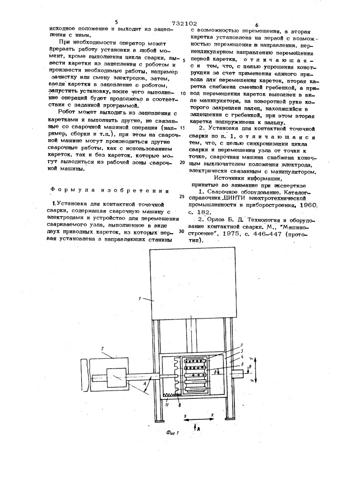 Установка для контактной точечной сварки (патент 732102)