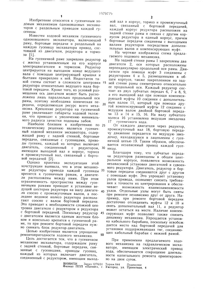 Гусеничный ходовой механизм экскаватора (патент 1079779)