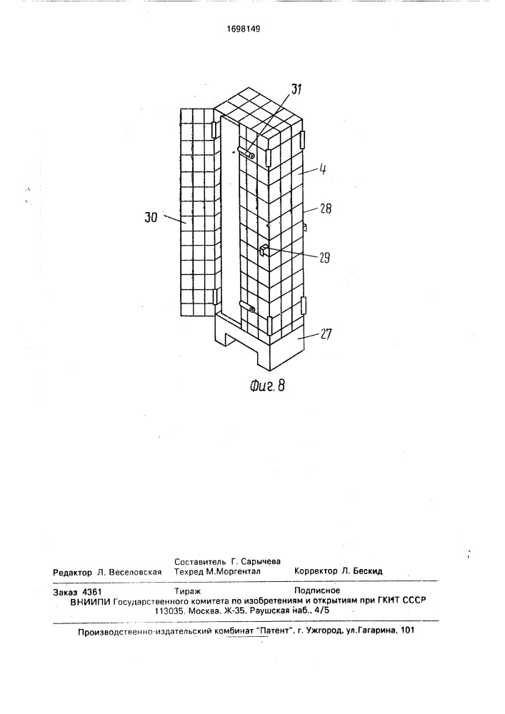 Склад для хранения длинномеров (патент 1698149)