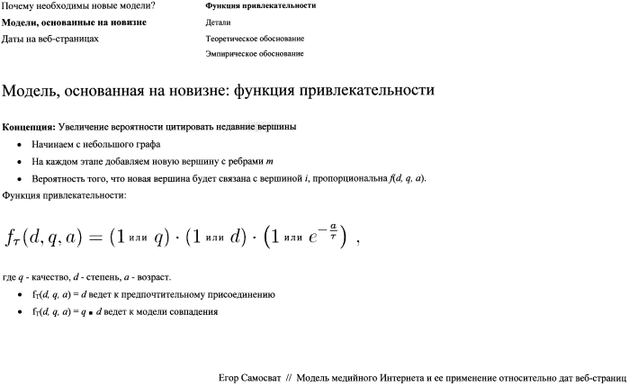 Устройство и способ определения времени создания веб-ресурса (патент 2577479)