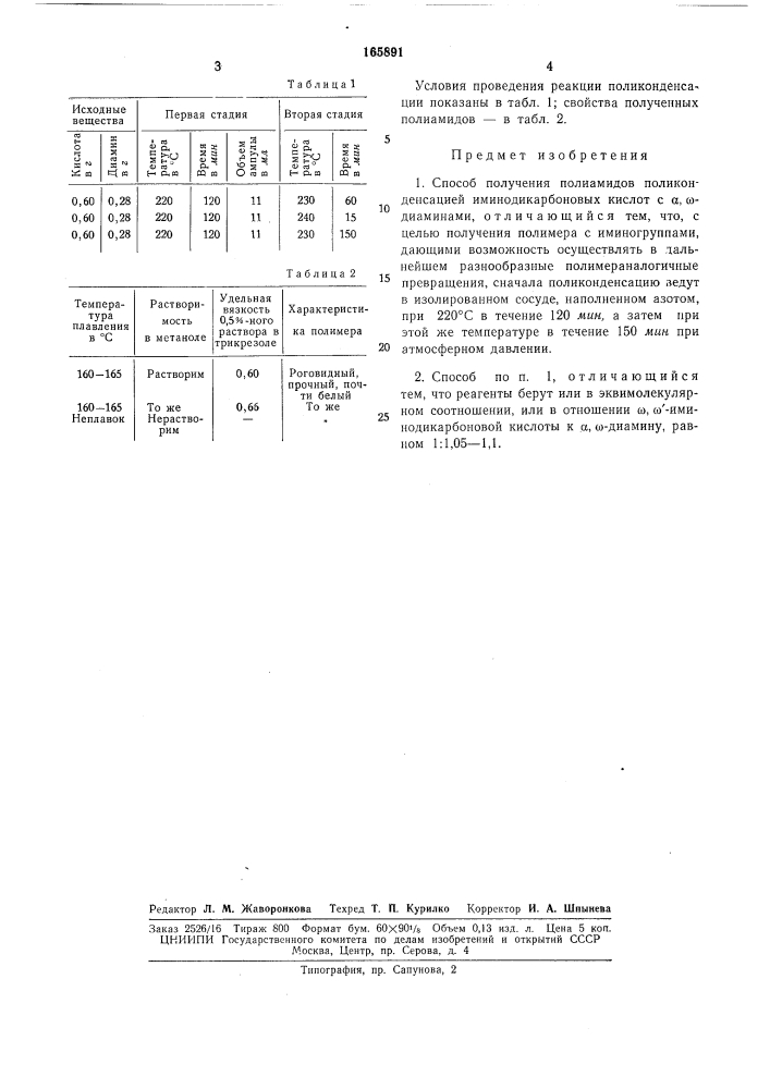 Способ получения полиамидов (патент 165891)