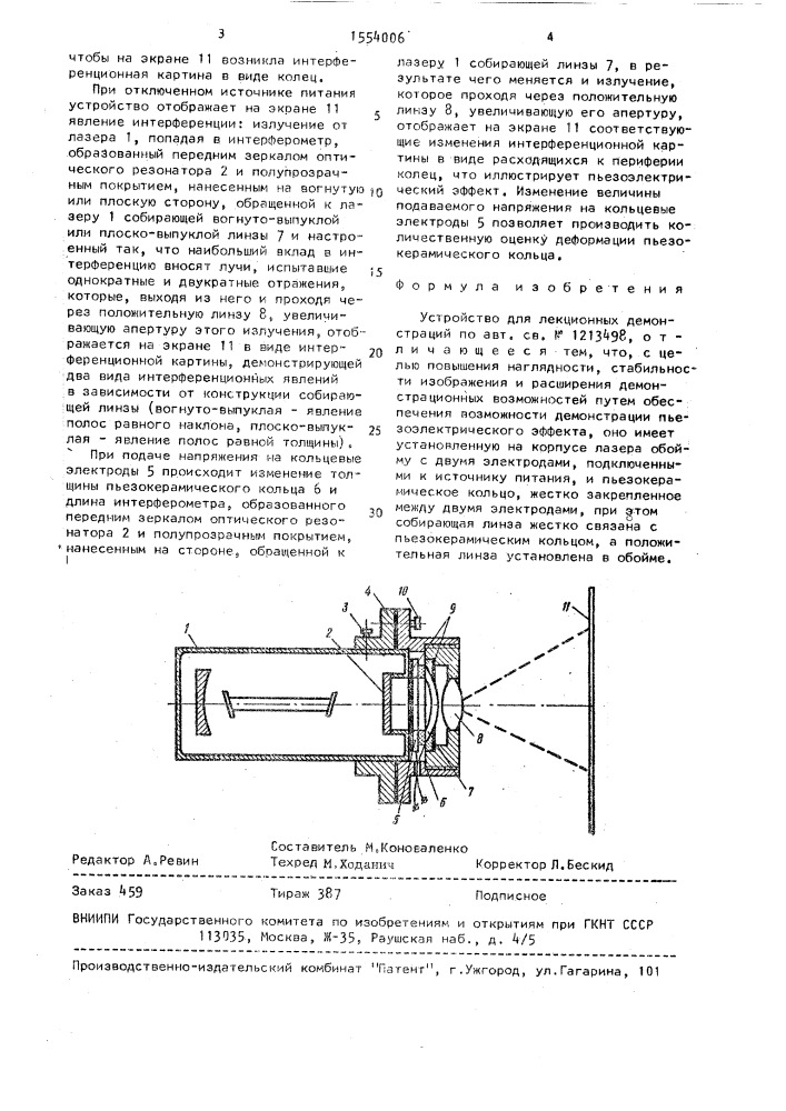 Устройство для лекционных демонстраций (патент 1554006)