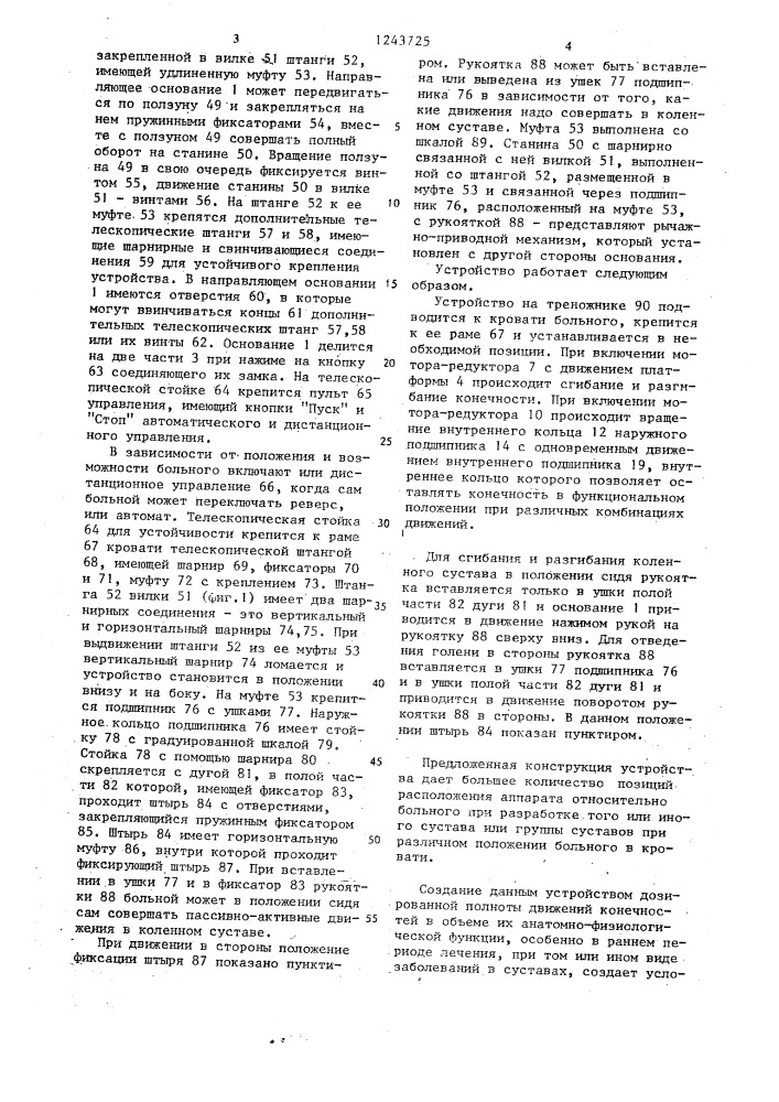 Устройство для разработки суставов конечностей (патент 1243725)