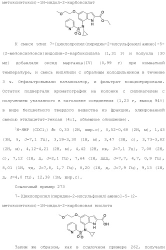 Производное индола (патент 2454415)