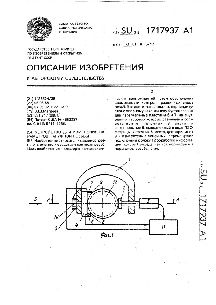 Измерение параметров устройства