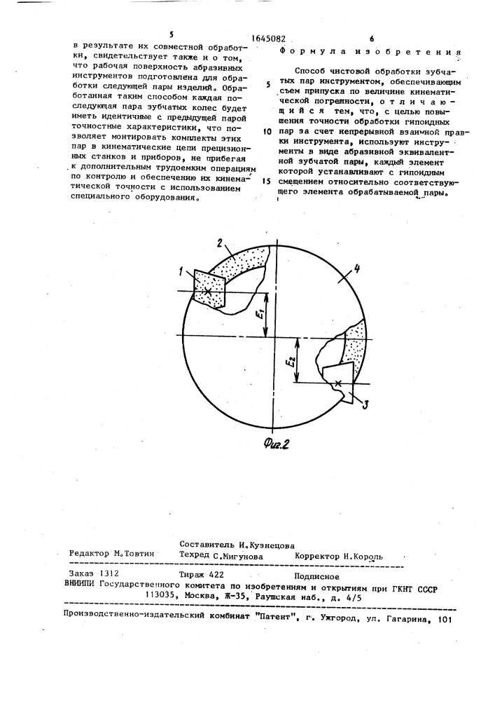 Способ чистовой обработки зубчатых пар (патент 1645082)