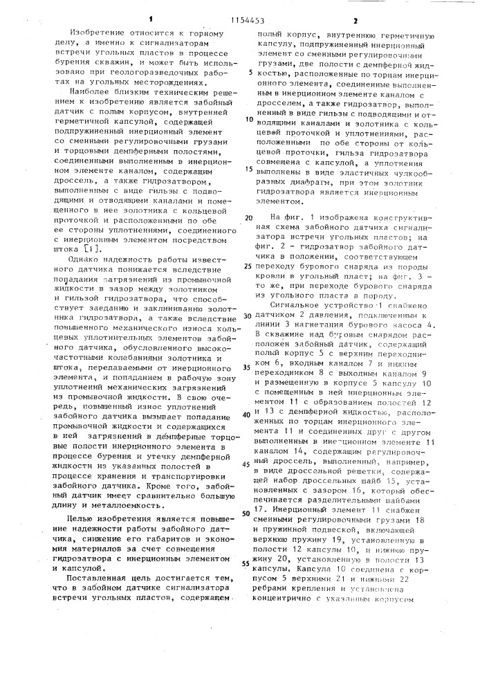 Забойный датчик сигнализатора встречи угольных пластов (патент 1154453)